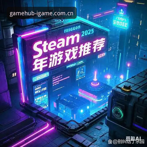 爱游戏安全吗怎么样 爱游戏平台2025新版体验深度测评:安全性、流畅度与福利活动最新动态
